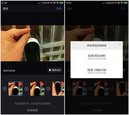 手机剪接视频软件,轻松打造个性化短视频